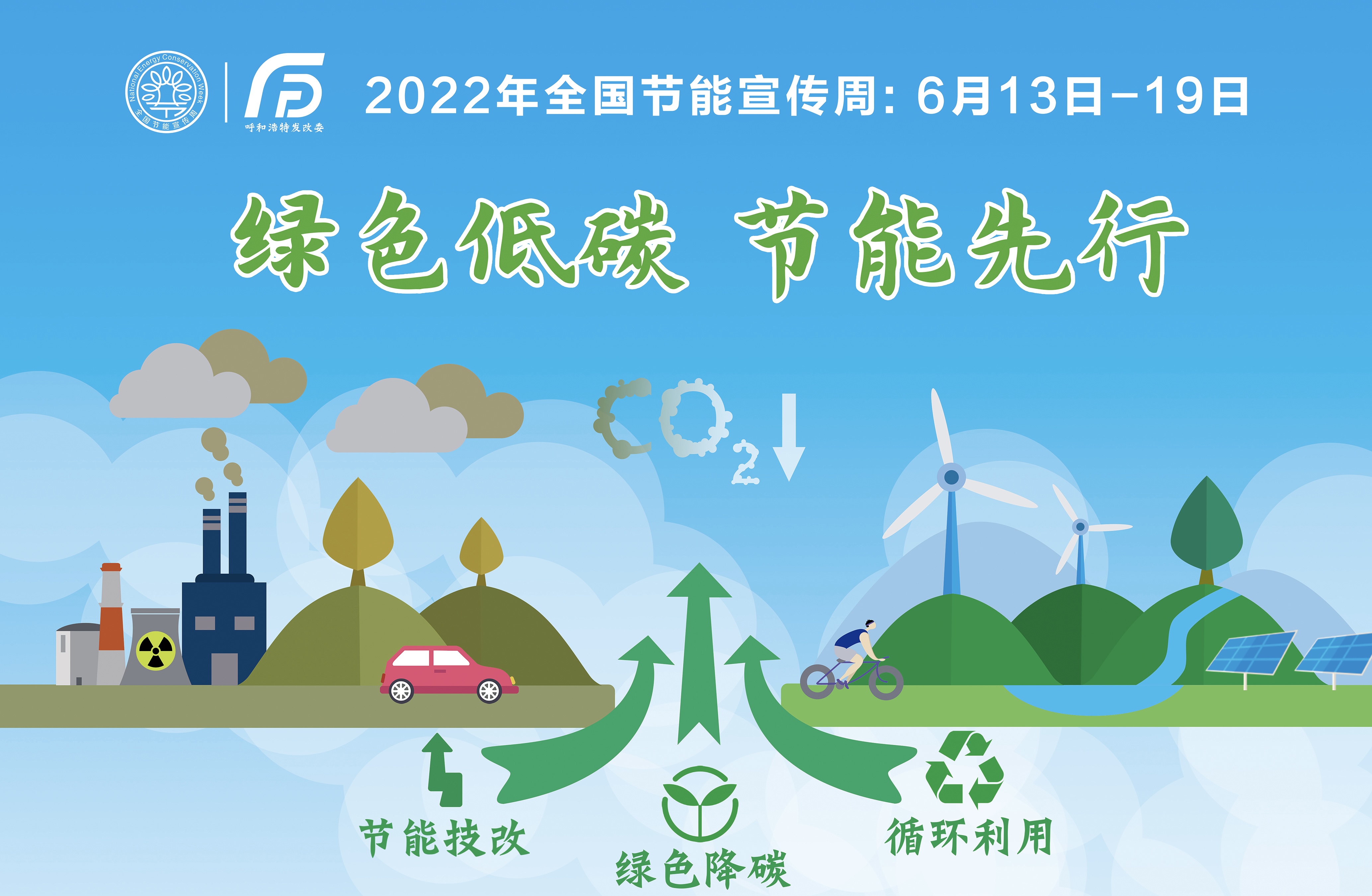 快来参与！2022年节能宣传周知识有奖竞答活动正式启动！