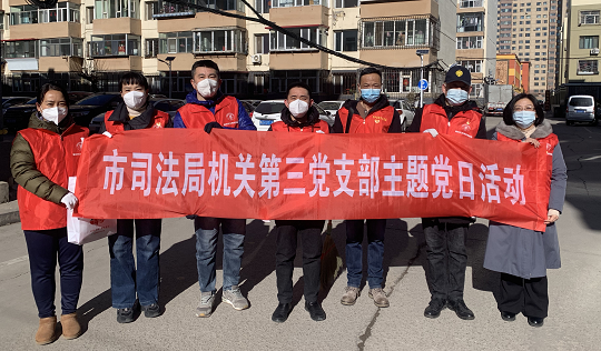 青城有爱  创城有我——市司法局机关第三党支部深入包联社区开展志愿服务主题党日活动
