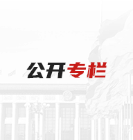 公开专栏